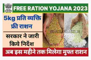 Free Ration Yojana