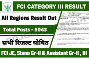 FCI Category III Result