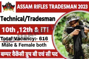 Assam Rifles Technical /Tradesman Recruitment 2023