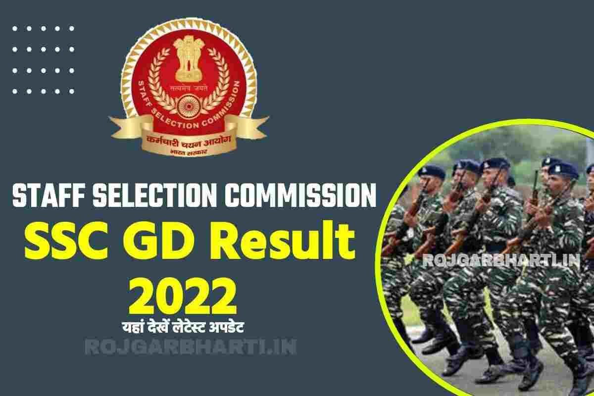 SSC GD Result 2023 Out Check Here Now Rojgar Bharti रजगर भरत