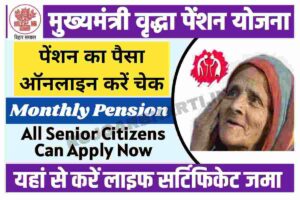 Vridha Pension Check with Aadhar