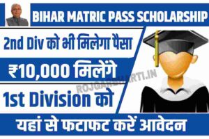 Bihar Board Matric Pass Scholarship