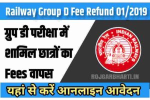 Railway Group D Fee Refund 2019