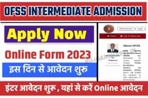 BSEB OFSS Admission 2023