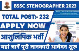 BSSC Stenographer Vacancy 2023