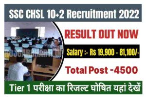 SSC CHSL 2022 Tier 1 Result