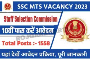 SSC MTS Recruitment 2023