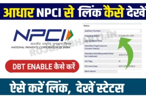 Aadhar NPCI Link