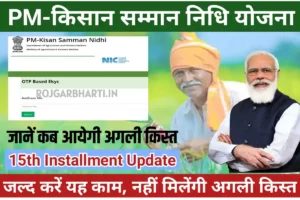 PM KIsan Yojana 2023