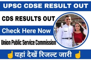 UPSC CDS Result Out