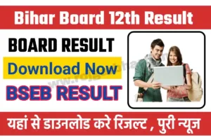 Bihar Board 12 Scrutiny Result
