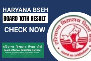 HARYANA BOARD 10TH RESULT 