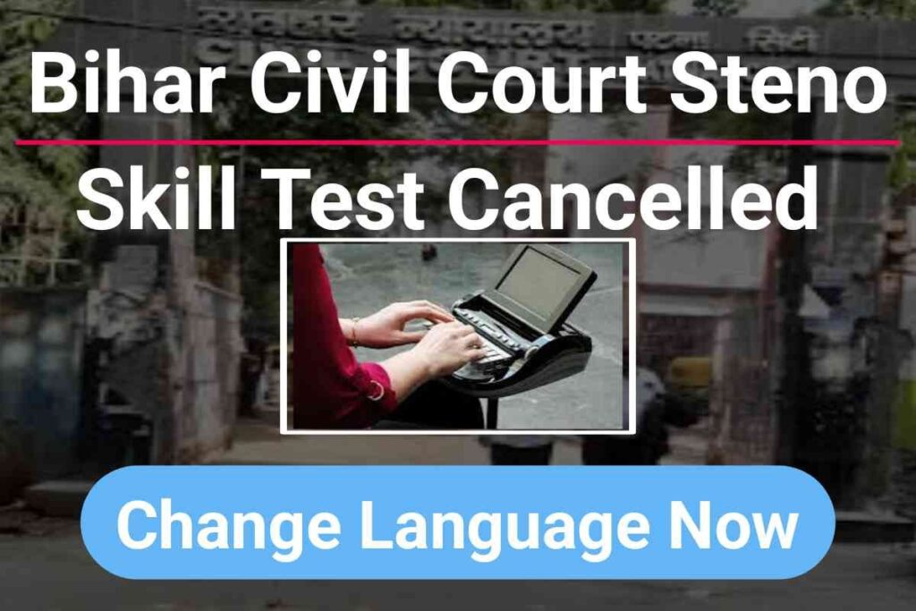 Bihar Civil Court Stenographer Skill Test 2024 Cancelled Rojgar