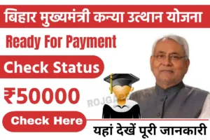 Bihar Mukhyamantri Kanya Utthan Yojana