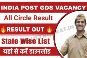 India Post GDS Result