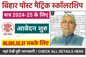 Bihar Post Matric Scholarship Online Form