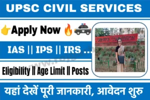 UPSC Civil services