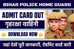 Bihar Home Guard Admit card