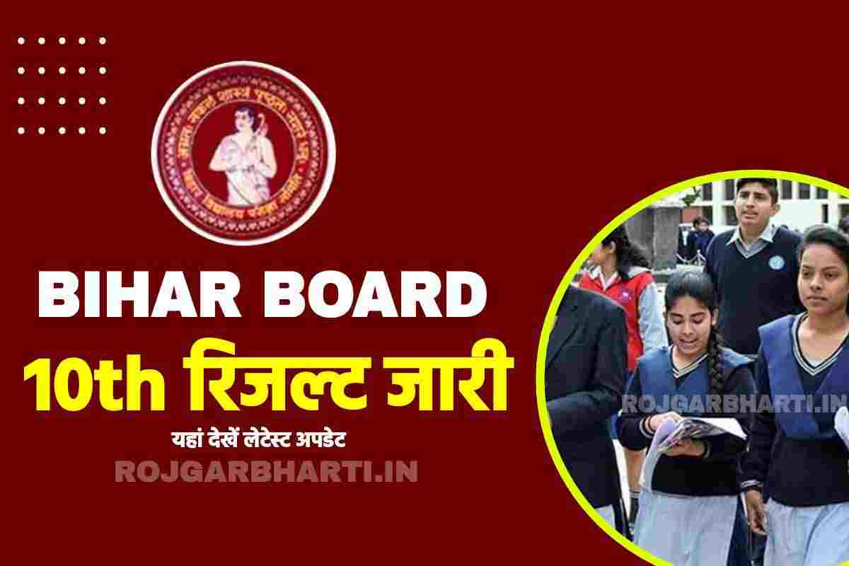 bihar-board-10-result-2023-check-here-now-rojgar-bharti