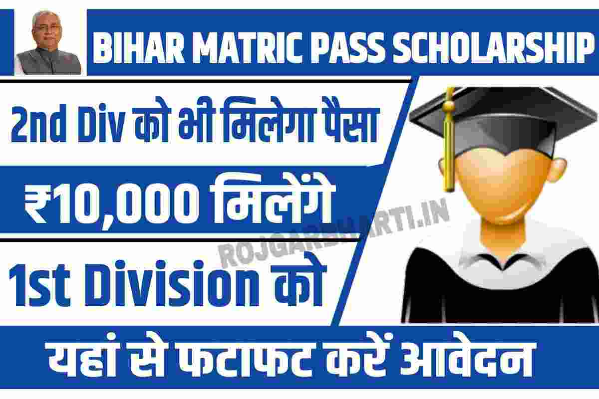 Bihar Board Matric Pass Scholarship 2025 Apply Now Rojgar Bharti