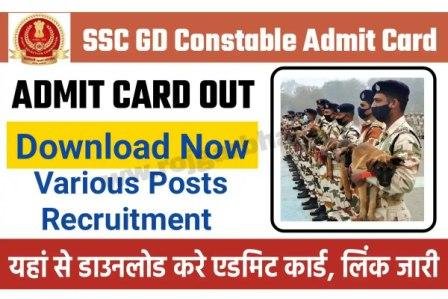 SSC GD Admit Card 2024 - Rojgar Bharti : रोजगार भारती